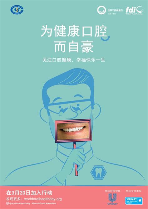 2022年“世界口腔健康日”主题宣传海报 – 中华口腔医学会