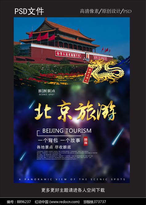 中国旅游日设计图__海报设计_广告设计_设计图库_昵图网nipic.com