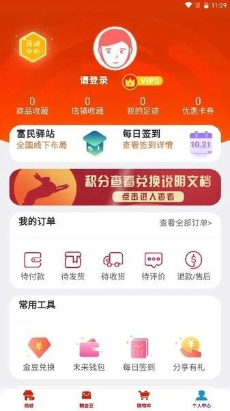 金豆生活商城免费版下载-金豆生活商城app下载v1.1.1-聚侠网