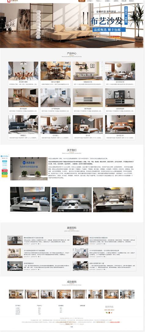 家居网页设计|网页|企业官网|蹦跶的小小周 - 原创作品 - 站酷 (ZCOOL)