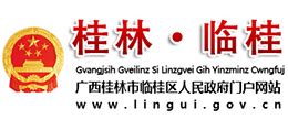 广西桂林市临桂区人民政府_www.lingui.gov.cn