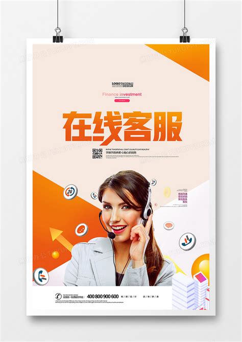 创意时尚在线客服网店客服宣传海报设计图片下载_psd格式素材_熊猫办公