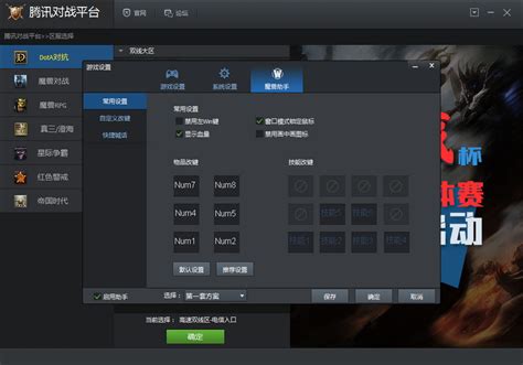 【图】QQ对战平台1.8.4安装截图_背景图片_皮肤图片-ZOL软件下载