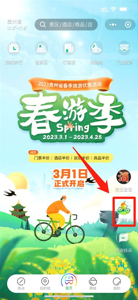 2021春节贵州省景点预约平台使用指南（入口+流程）- 贵阳本地宝