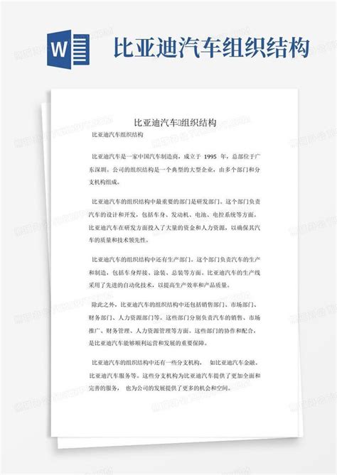 《比亚迪企业研究》_上海工业控制安全创新科技有限公司