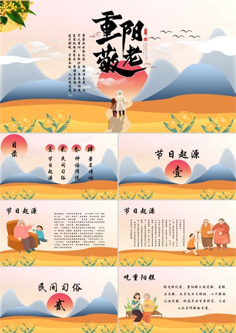 中国传统节日重阳节卡通风模版PPT模板下载_熊猫办公
