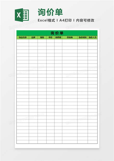 通用简洁采购询价单Excel模板下载_熊猫办公