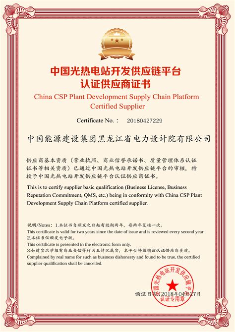 中国能源建设集团黑龙江省电力设计院有限公司_太阳能光热发电权威商务平台