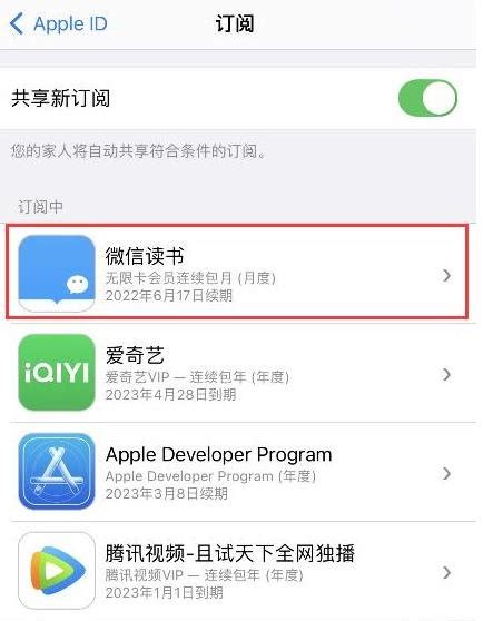 苹果如何退订自动续费软件，在Apple ID设置中的订阅进行退订 — 创新科技网