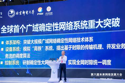 第五届未来网络发展大会6月在南京举行 - 第五届未来网络大会
