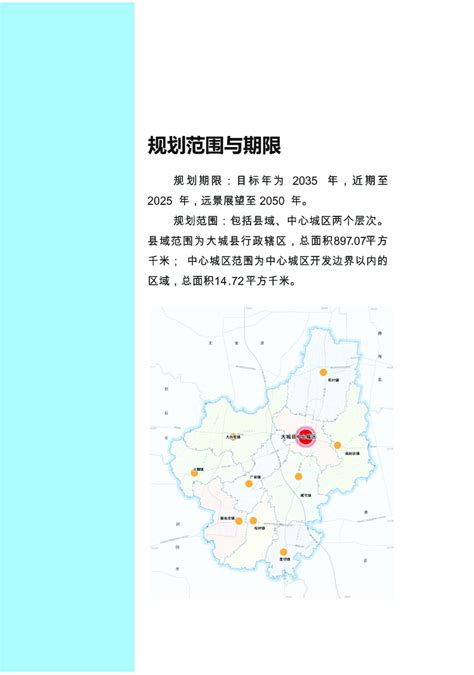 河北省石家庄市国土空间总体规划（2021-2035年）.pdf - 国土人
