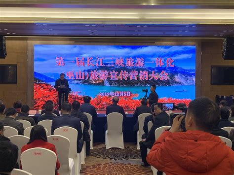 快讯:第二届长江三峡旅游一体化（巫山）宣传营销大会在重庆巫山举行_胶东在线旅游频道