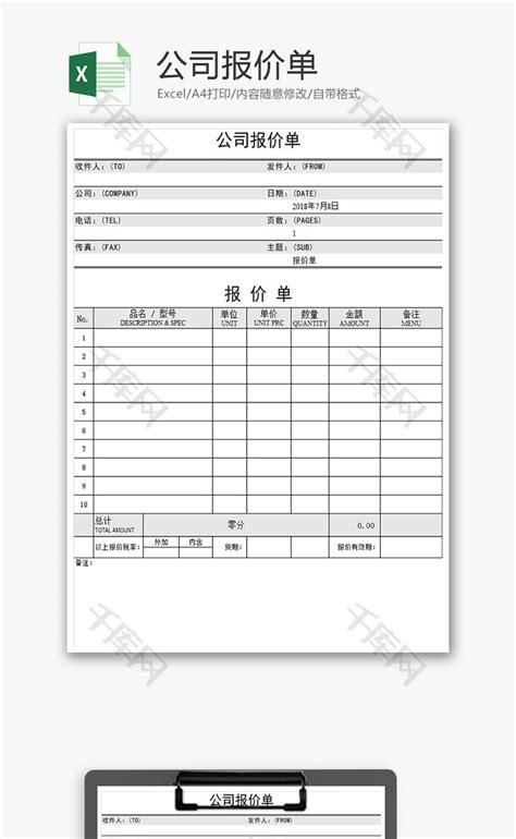 家具报价单Excel模板下载_熊猫办公