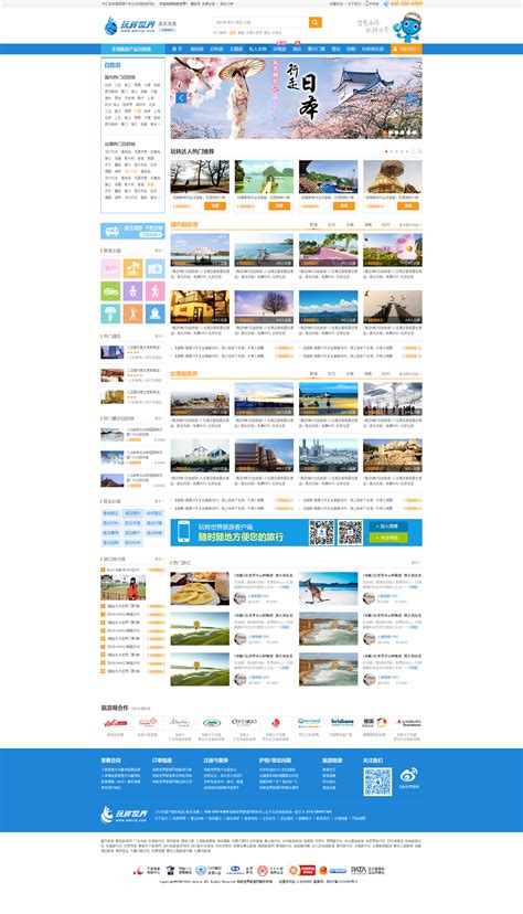 旅游电商网站整站框架产品规划和页面设计|网页|企业官网 ...