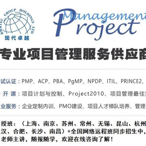 上海工程项目经理培训机构哪家好些(2022更新中)(今日/解密) - 「卓而越项目管理培训」