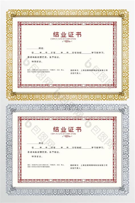 黑金色结业证书简约教育庆祝中文证书 - 模板 - Canva可画