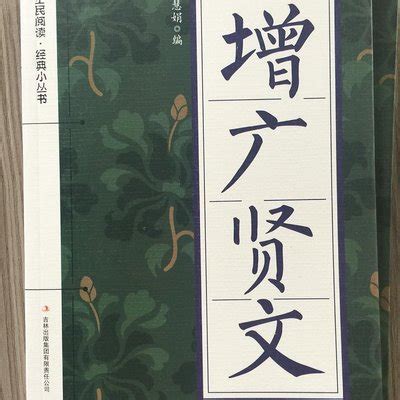《增广贤文》第37集，传统文化儿童蒙学必读经典