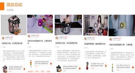 美的淘宝短视频、内容营销结案报告_合作案例_杭州酷驴大数据