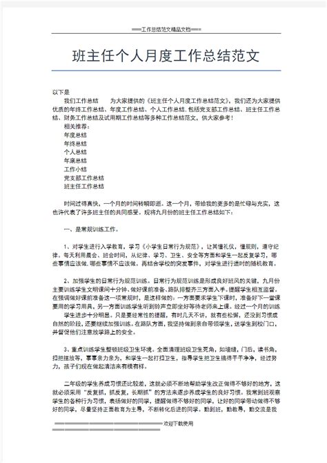 2019年最新环境整治工作情况月度总结工作总结文档【五篇】_文档之家