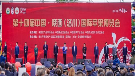 [新闻稿]第十三届中国•陕西（洛川）国际苹果博览会盛大开幕！ | 国际果蔬报道