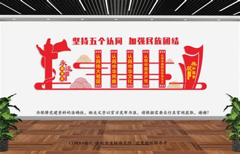 坚持五个认同维护民族团结展板图片下载_红动中国