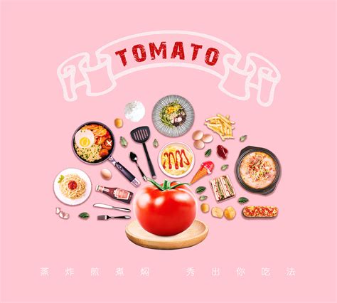 西红柿系列|平面|海报|番薯番茄 - 原创作品 - 站酷 (ZCOOL)