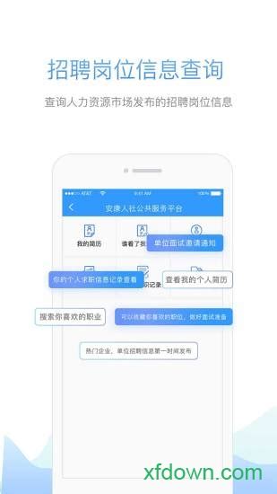 安康人社app下载安装-安康人社最新版下载v1.13.1官方版-乐游网软件下载
