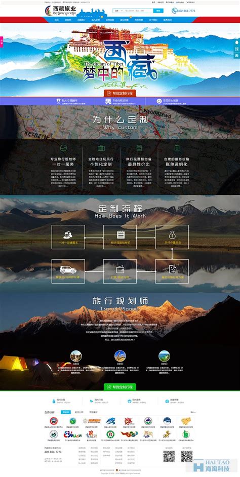 西藏旅业旅游网页设计策划,旅游网站建设案例,上海旅游网站设计 ...