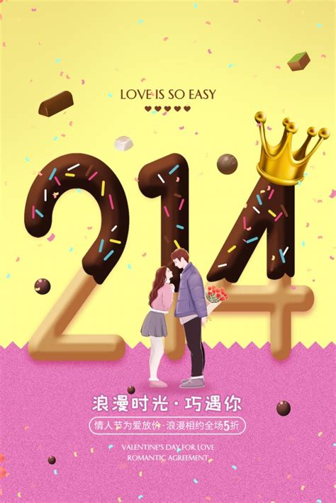 214情人节巧克力宣传海报设计_站长素材