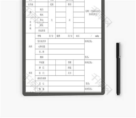 员工体检表Excel模板下载_熊猫办公