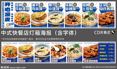 中式快餐店灯箱菜单海报含字体设计图__海报设计_广告设计_设计图库_昵图网nipic.com