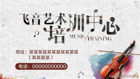 音乐艺术培训中心设计图__海报设计_广告设计_设计图库_昵图网nipic.com