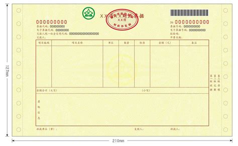 财综〔2018〕72号《财政部关于统一全国财政电子票据式样和财政机打票据式样的通知》-规范性文件-郑州威驰外资企业服务中心