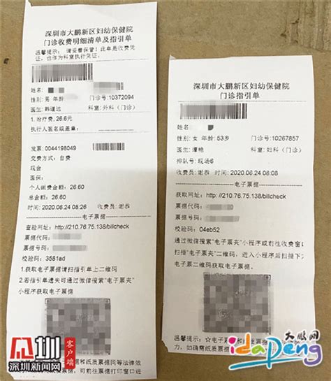 读创--关注！深圳市福田区开出首张医疗收费电子票据