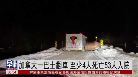 加拿大一巴士翻车 至少4人死亡53人入院_凤凰网视频_凤凰网