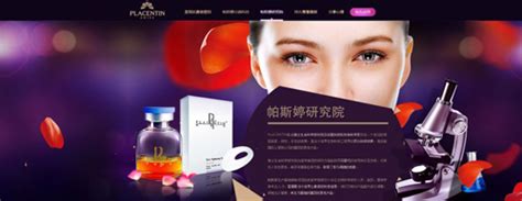 瑞士PLACENTIN美容网站设计-网页设计-设计中国