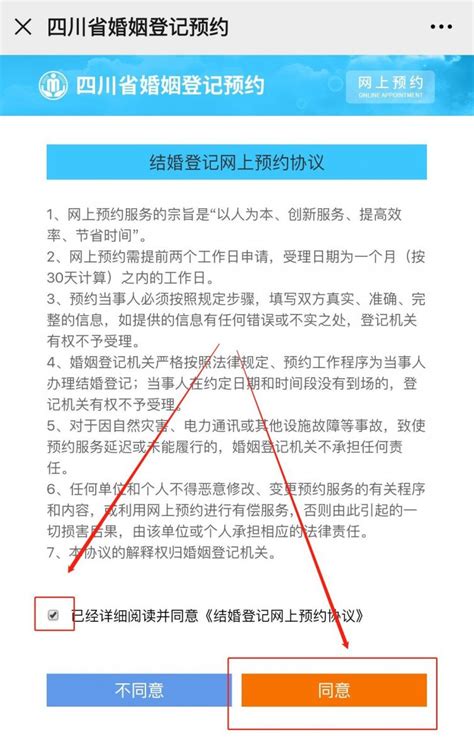 北京市婚姻登记网上预约系统