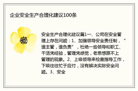 员工合理化建议100条员工改善提案100条范文Word模板下载_编号qeynegyj_熊猫办公