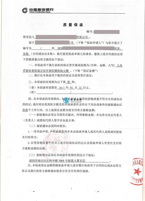 质量保函-主营业务-深圳市首信工程担保有限公司