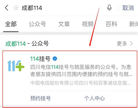 北京114挂号平台-114挂号网上预约挂号官方app2021免费下载安装