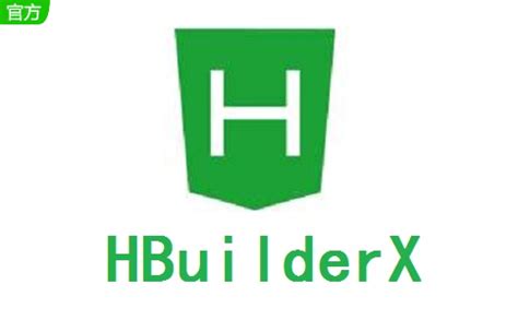HBuilderX下载-HBuilderX最新版下载-PC下载网