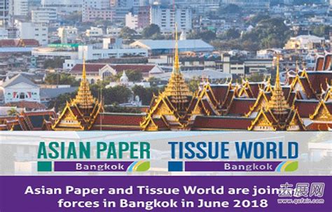 亚洲纸业和世界纸业展正在2018年在曼谷联手「泰国纸业展」-去展网