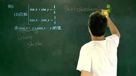 高一数学，积化和差与和差化积公式，直击考点