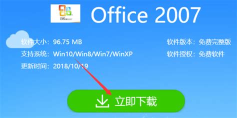 office2007完整版下载-Microsoft Office 2007免费版下载32/64位 官方完整版-附安装教程以及永久激活密钥-当易网