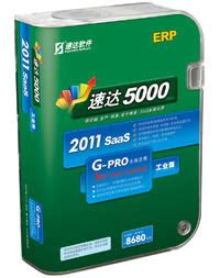 速达5000G-PRO工业（试用版）_速达软件官方网站 - 进销存、管理软件、ERP专业提供商_