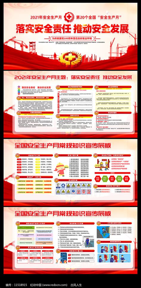 落实安全责任推动安全发展安全生产海报展板图片下载_红动中国