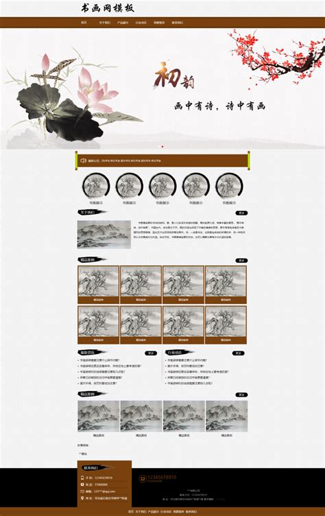 书画院网站模板_素材中国sccnn.com