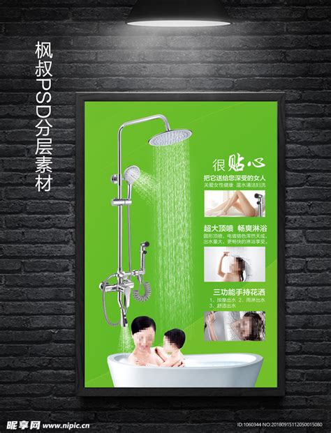 卫浴海报设计图__海报设计_广告设计_设计图库_昵图网nipic.com