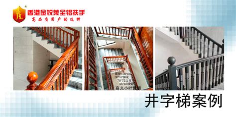 楼梯扶手案例 – 香港金锐莱全铝扶手