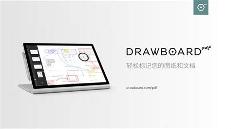 drawboard pdf官方中文版下载-drawboard pdf安装包下载免费版-当易网